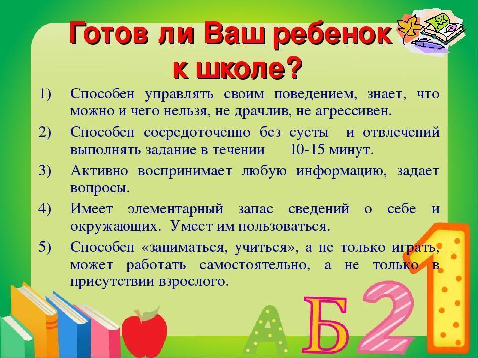 Изображение для материала готовность ребенка к школе.